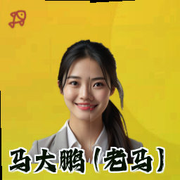 马大鹏 (老马)