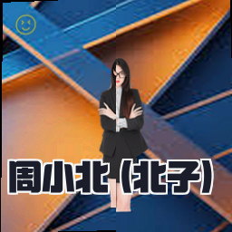 周小北 (北子)
